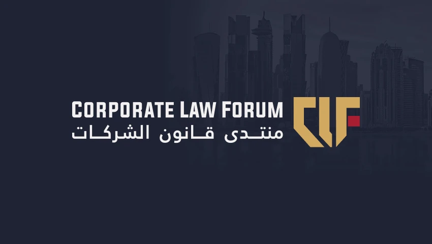 المنتدى الاول لقانون الشركات