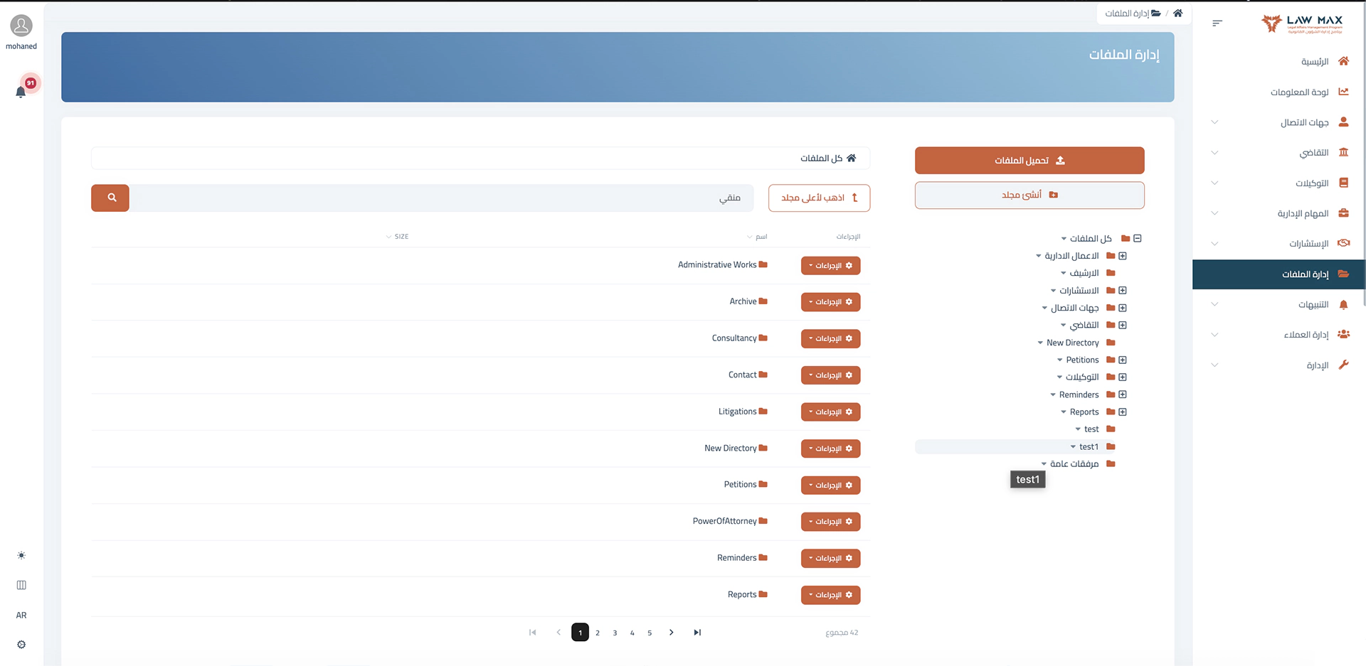 إدارة الملفات